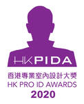 HKPIDA香港專業室內設計大奬2020 - 最佳空間設計奬金奬